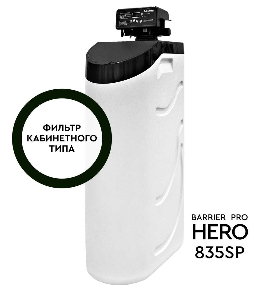 Фильтр кабинетного типа Барьер PRO HERO 835SP О030Р02