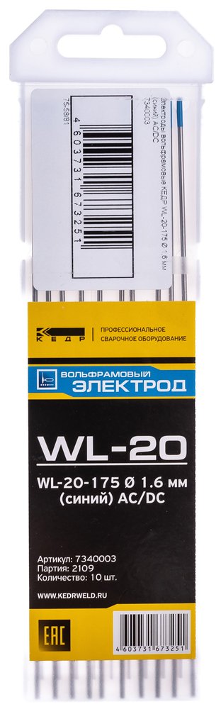 Электрод вольфрамовый WL-20-175 (10 шт, 1.6 мм, синий, AC/DC) Кедр 7340003