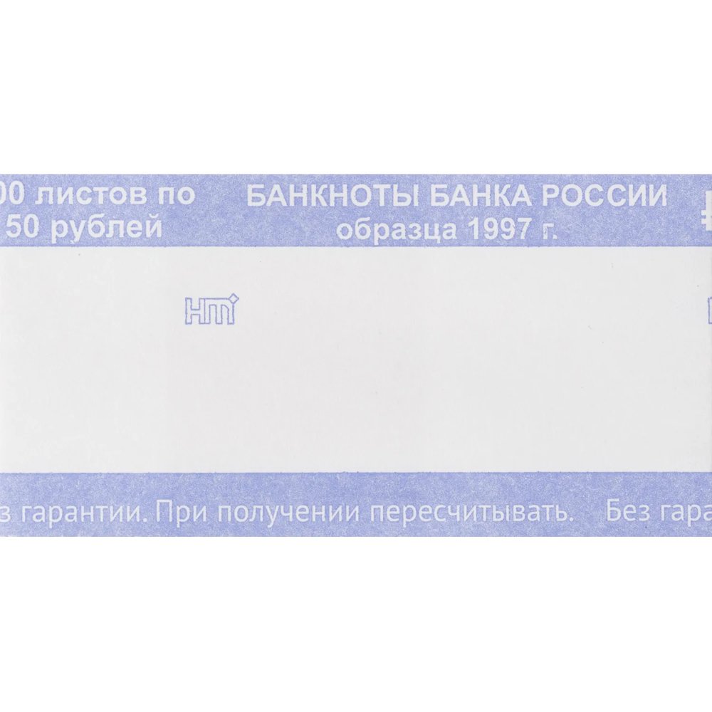 Кольцо бандерольное нового образца номинал 50 руб., 500 шт./уп.