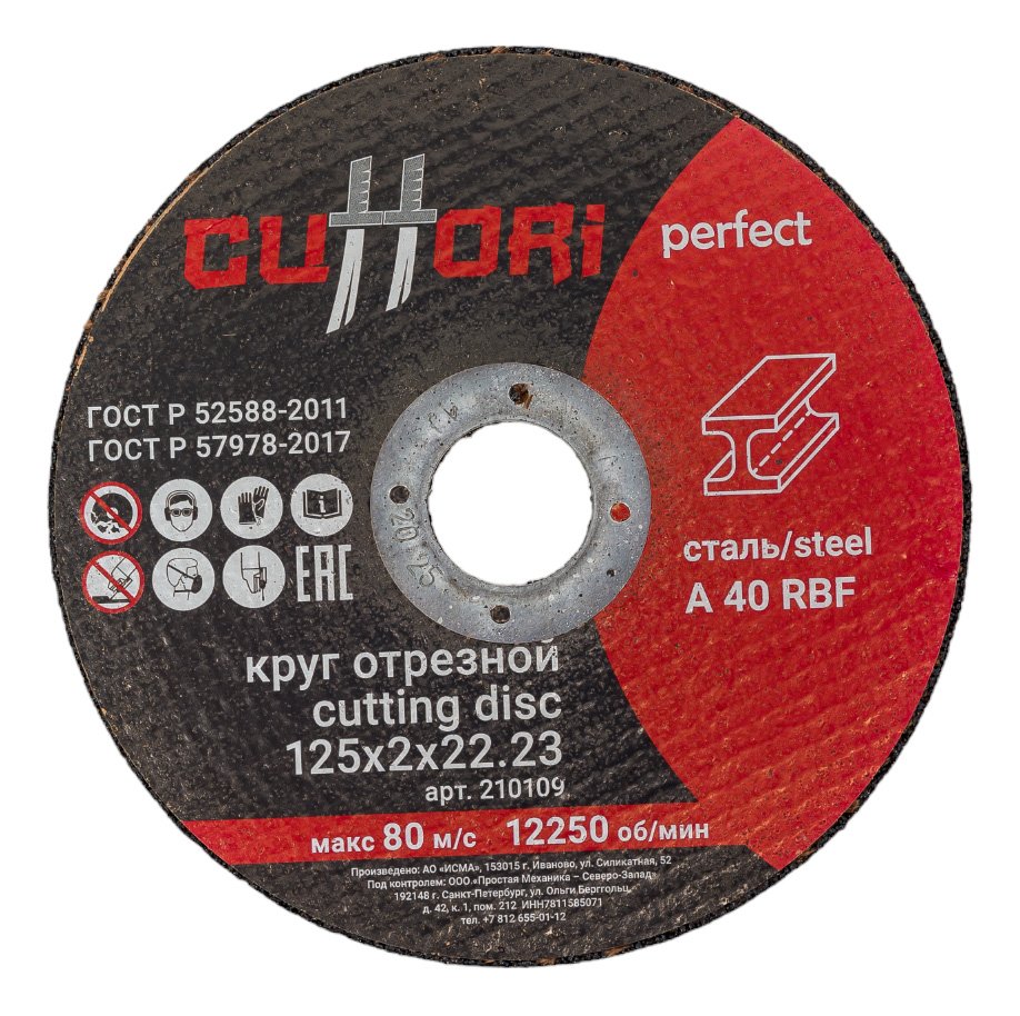 Круг отрезной по металлу А40RBF (125х2х22.2 мм) Cuttori 210109