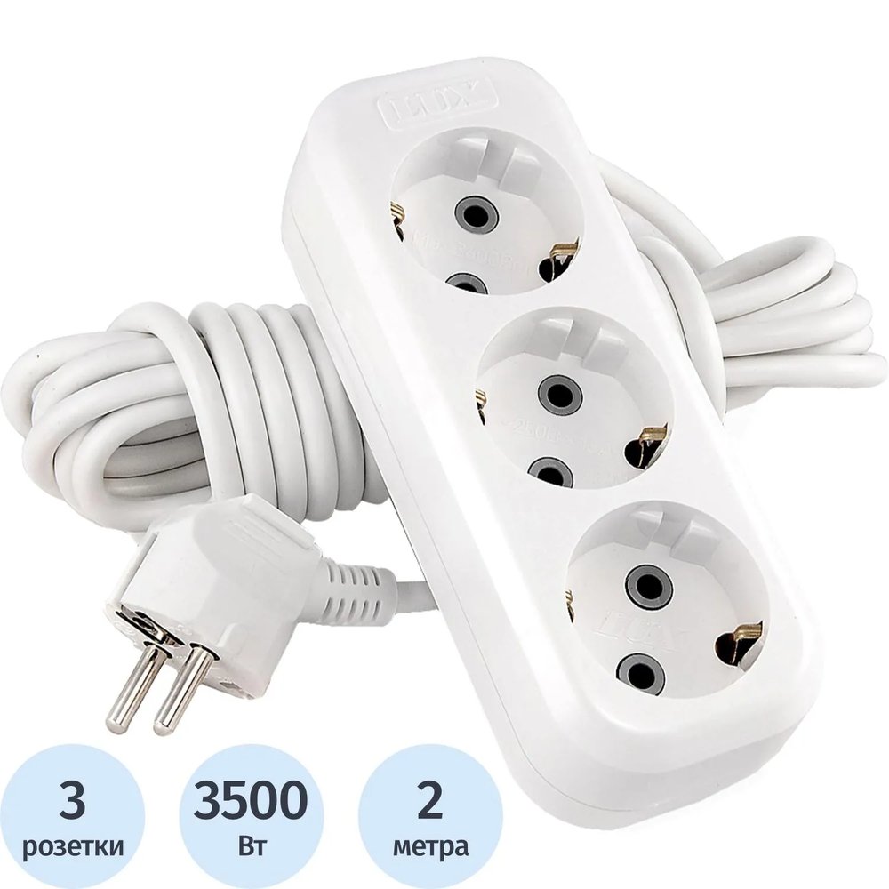 Удлинитель LUX У3-Е-02 3-местный с з/к, 250В 16А, 2м
