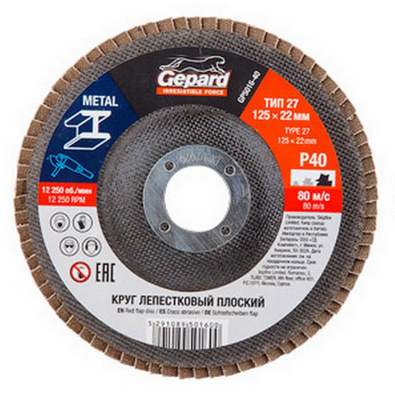 Круг лепестковый 125x22.2 мм, P40, плоский Gepard GP5016-40
