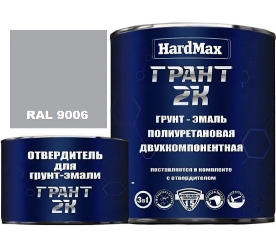 Грунт-эмаль полиуретановая HardMax двухкомпонентная ГРАНТ 2К/GRANT 2 K RAL 9006 Белый алюминий (комплект 2,19 кг) 4690417103706