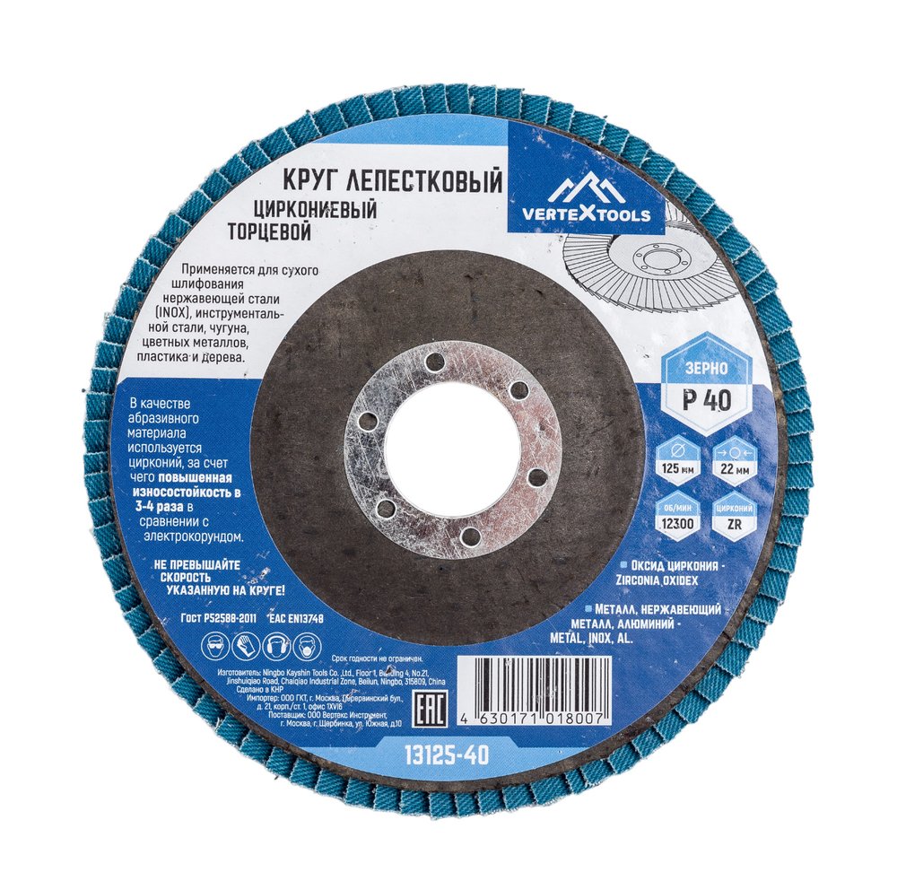 Круг лепестковый торцевой циркониевый 125 мм, р40 vertextools 13125-40
