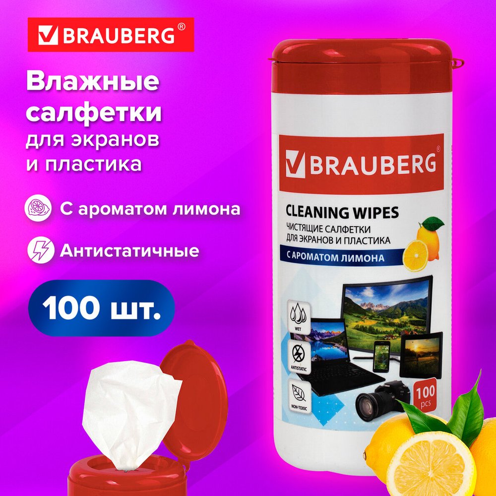 Универсальные чистящие салфетки для экранов и пластика BRAUBERG Лимон 511688