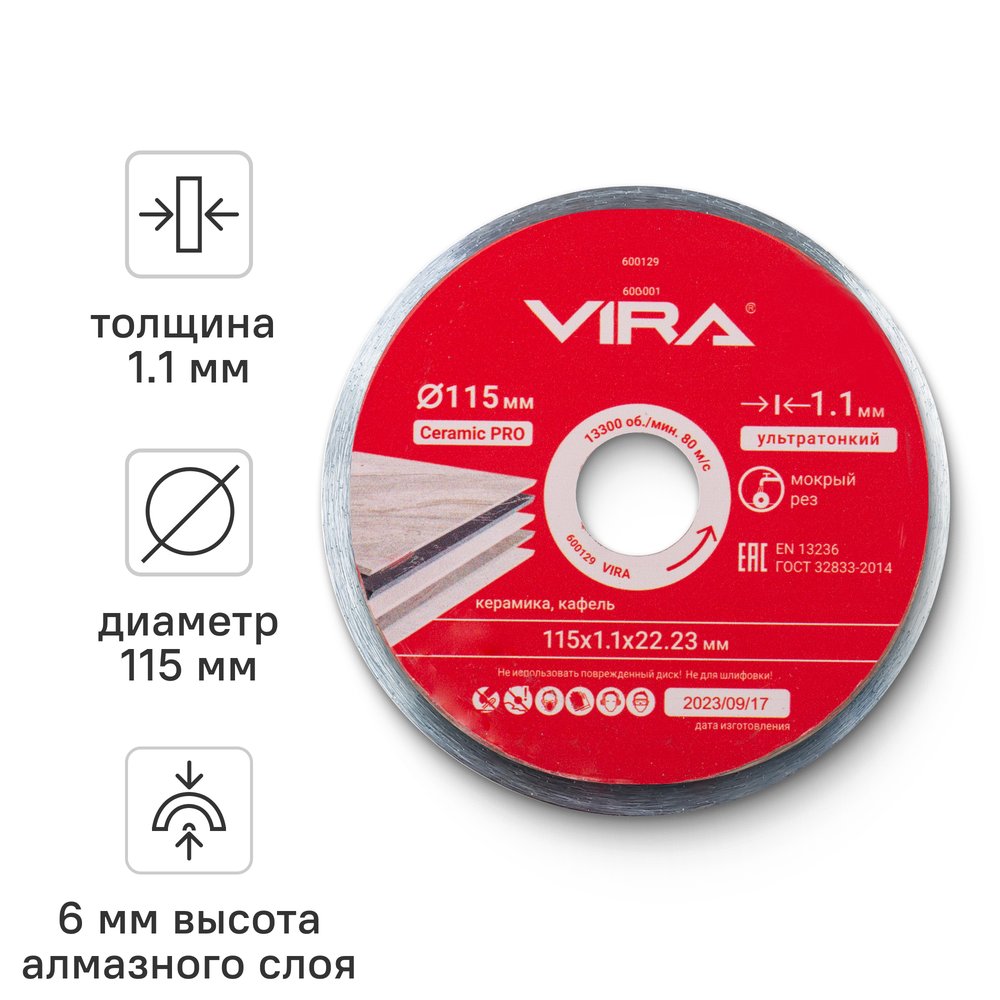 Диск алмазный по керамике сплошной ультратонкий 115 мм VIRA 600129