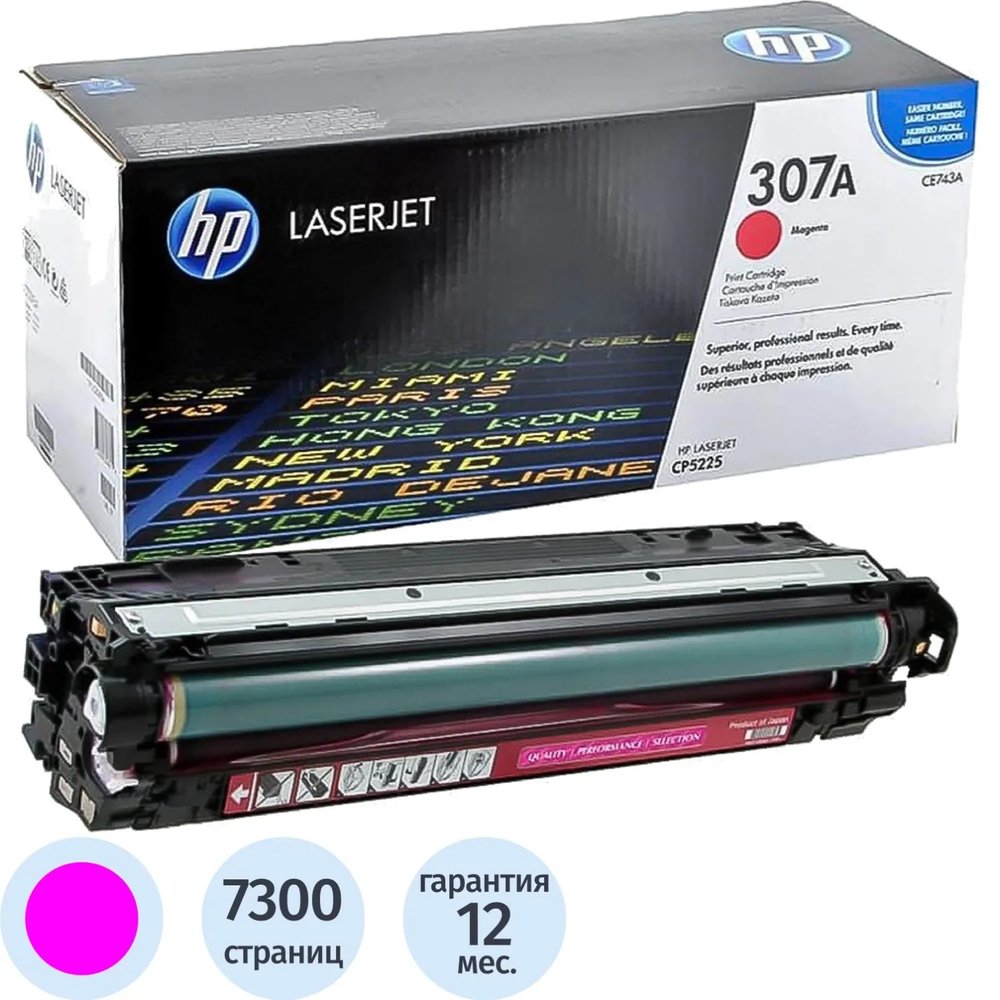 Картридж лазерный HP 307A CE743A пурп. для CLJ CP5225