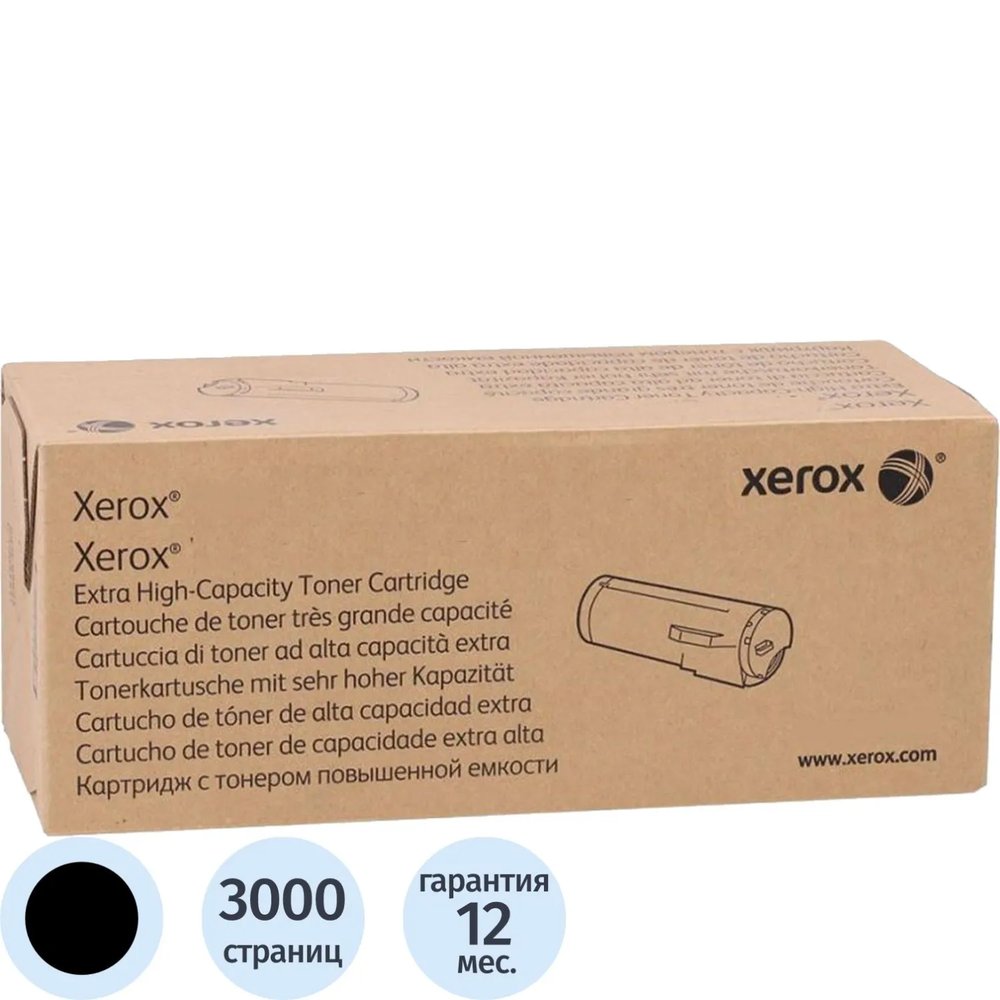 Картридж лазерный Xerox стандартной емкости черный, для B310 (006R04379)