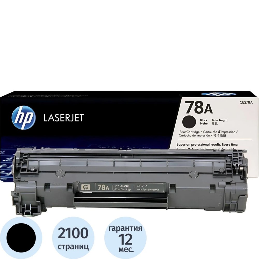Картридж лазерный HP 78A CE278A чер. для LJ P1566/1606DN