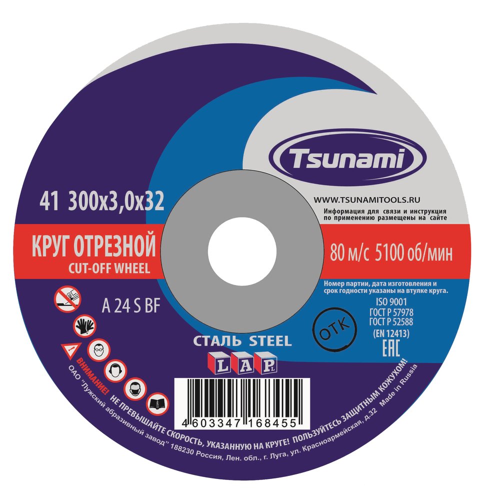 Круг отрезной по металлу (300х3х32 мм, A 24 S BF 80) Tsunami D16103003032001
