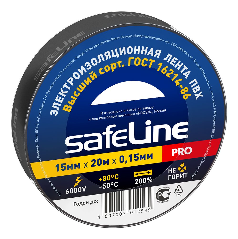 Изолента Safeline ПВХ 15мм х 20м черная 9360