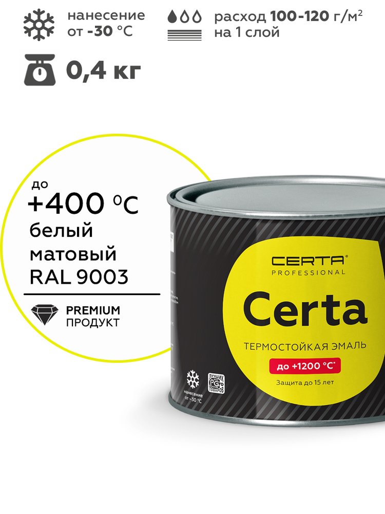 Термостойкая краска для металла, печей, мангалов, радиаторов, дымоходов, суппортов CERTA до 400 С белый RAL 9003 0,4 кг CST00059