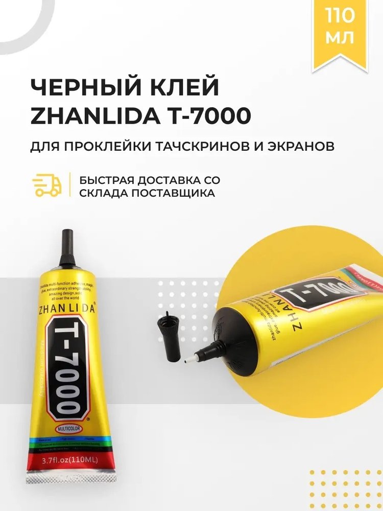Клей герметик для проклейки тачскринов TERABIT T-7000 (110 мл) T7000ZAN110ML