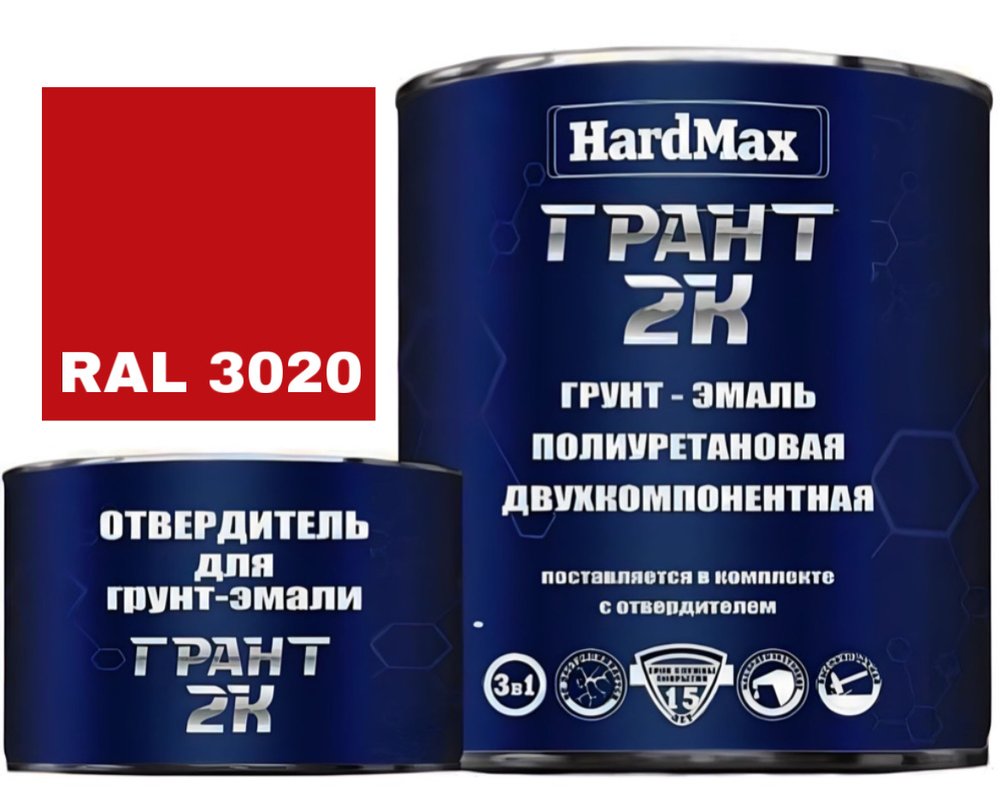 Грунт-эмаль полиуретановая HardMax двухкомпонентная ГРАНТ 2К/GRANT 2 K RAL 3020 Сигнально-красный (комплект 2,19 кг) 4690417100460