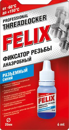 Фиксатор резьбы FELIX (синий, разъемный, 6 мл) 411040116