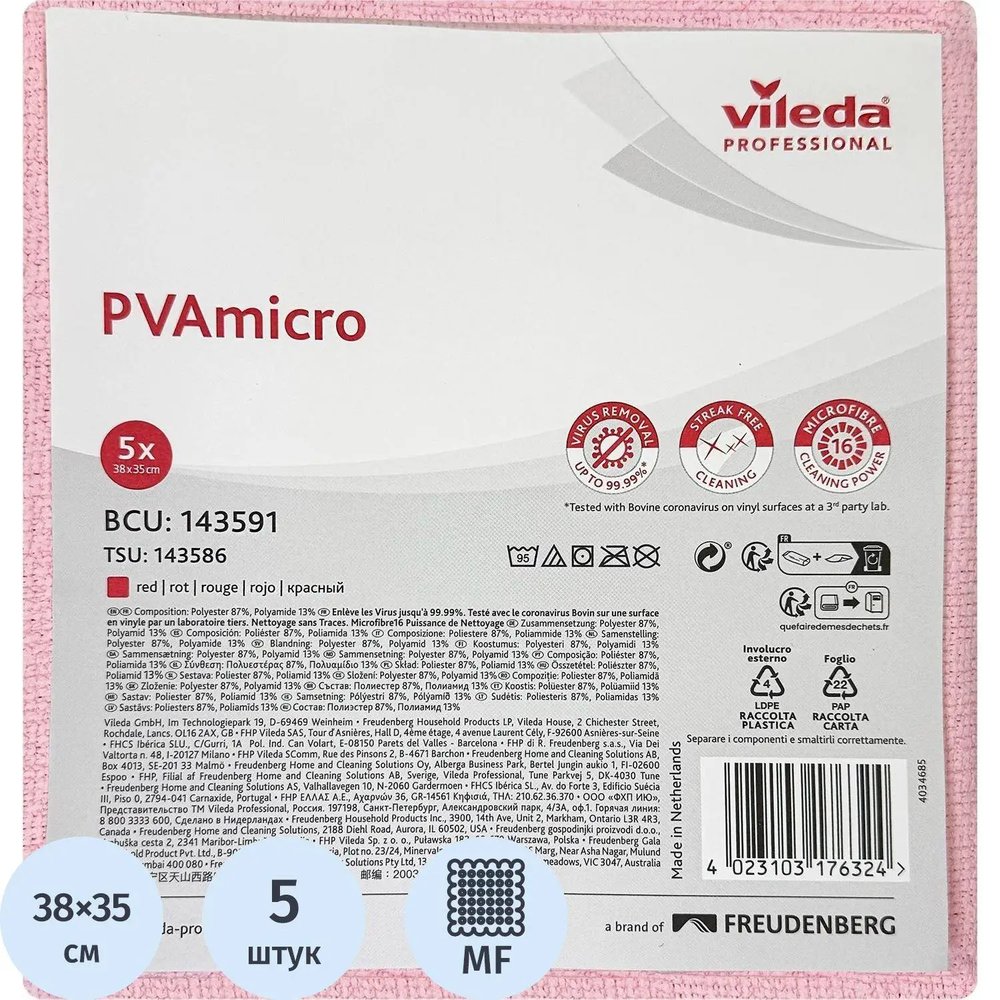 Салфетки хозяйственные Vileda Professional ПВАМикро35х38красн.5шт/уп_143591