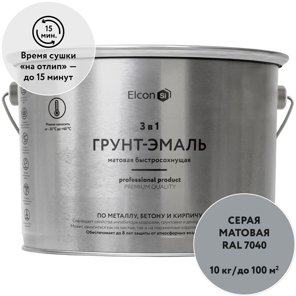 Быстросохнущая грунт-эмаль по металлу Elcon (3 в 1 по ржавчине, матовая, серая, 10 кг) 00-00462656