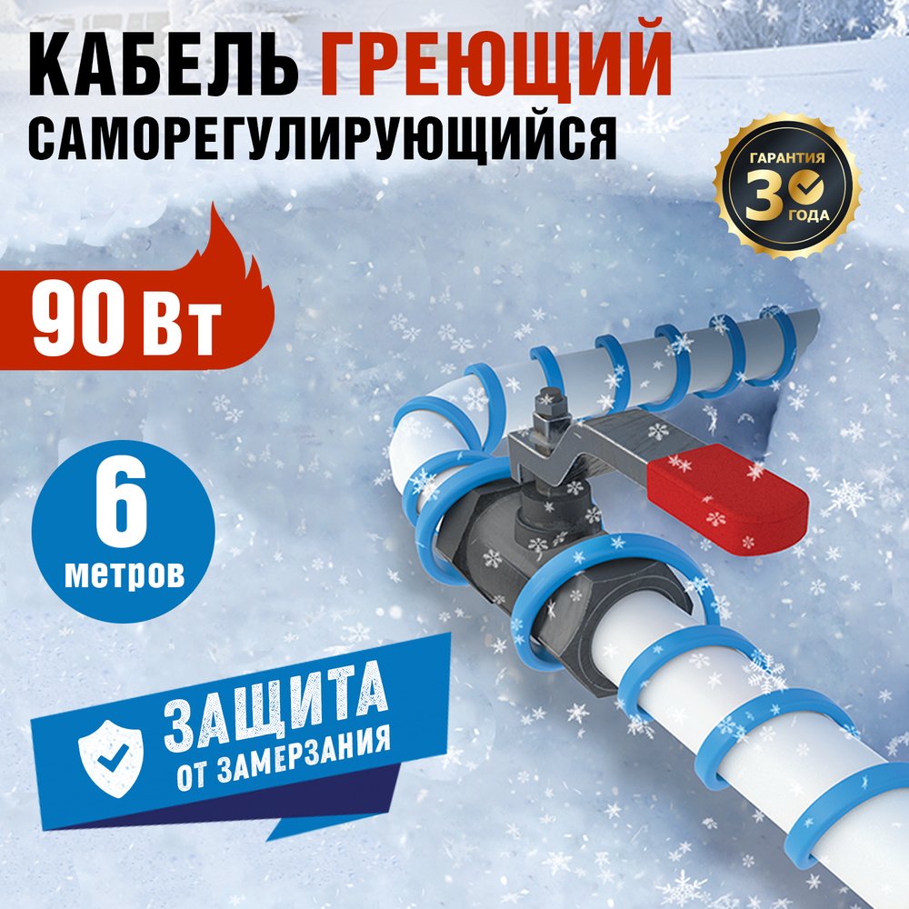 Саморегулирующийся кабель на трубу REXANT 15MSR-PB 6м 90Вт 51-0618