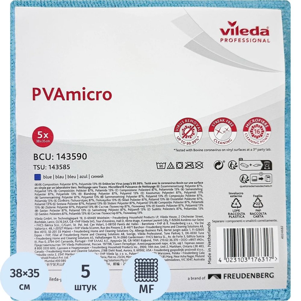 Салфетки хозяйственные Vileda Professional ПВАМикро35х38голуб.5шт/уп 143590
