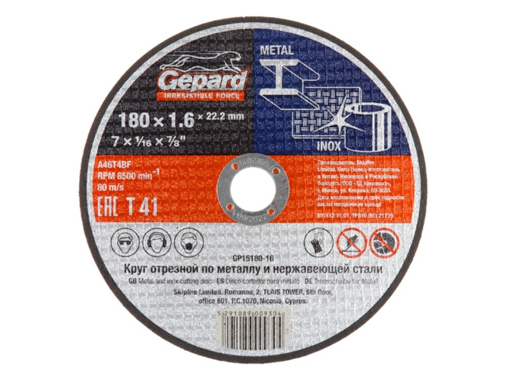 Круг отрезной по металлу 180x1.6x22.2 мм Gepard GP15180-16