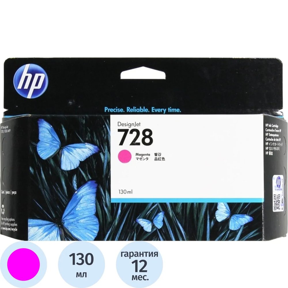 Картридж струйный HP 728 F9J66A пур. 130мл для DJ T730/T830
