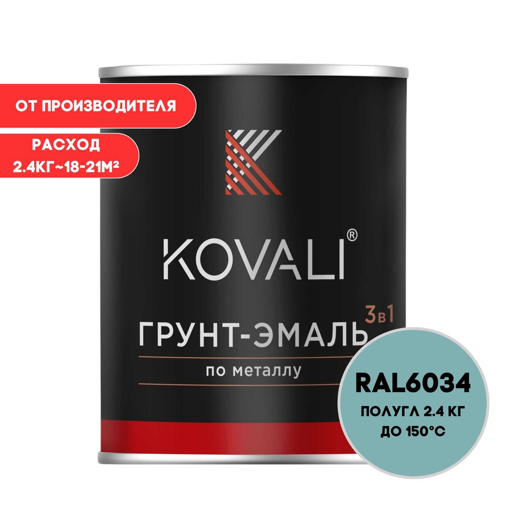 Грунт-эмаль 3 в 1 KOVALI полуглянец Пастельно-бирюзовая RAL 6034 (2,4кг) kov3.2.2.A.6034.2.4pg