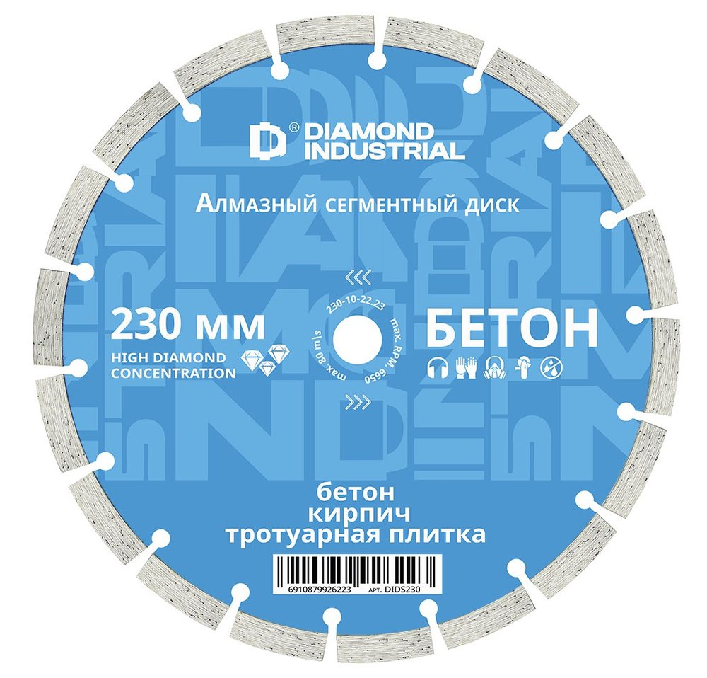 Диск алмазный сегментный (230х22.23 мм по бетону,кирпичу,камню) Diamond Industrial DIDS230