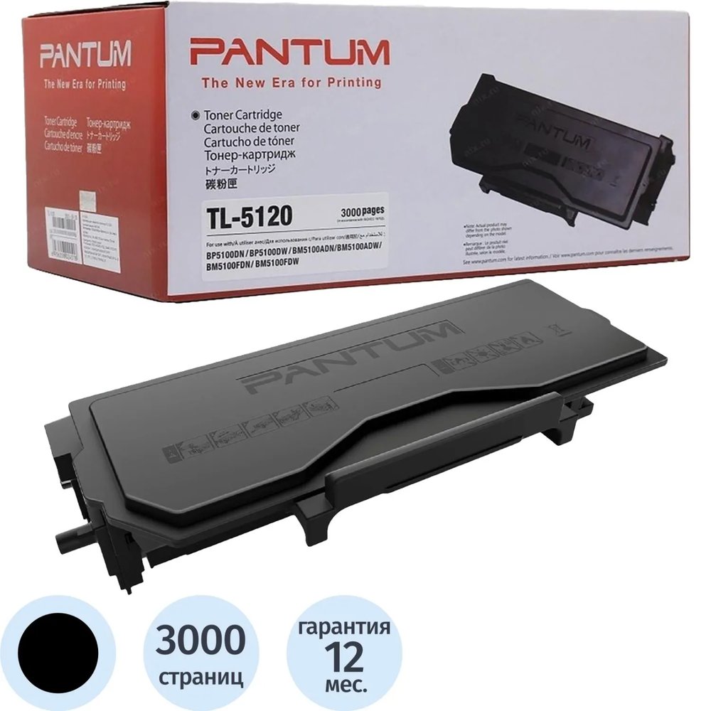 Картридж лазерный Pantum TL-5120P черный (3000стр.) для Pantum