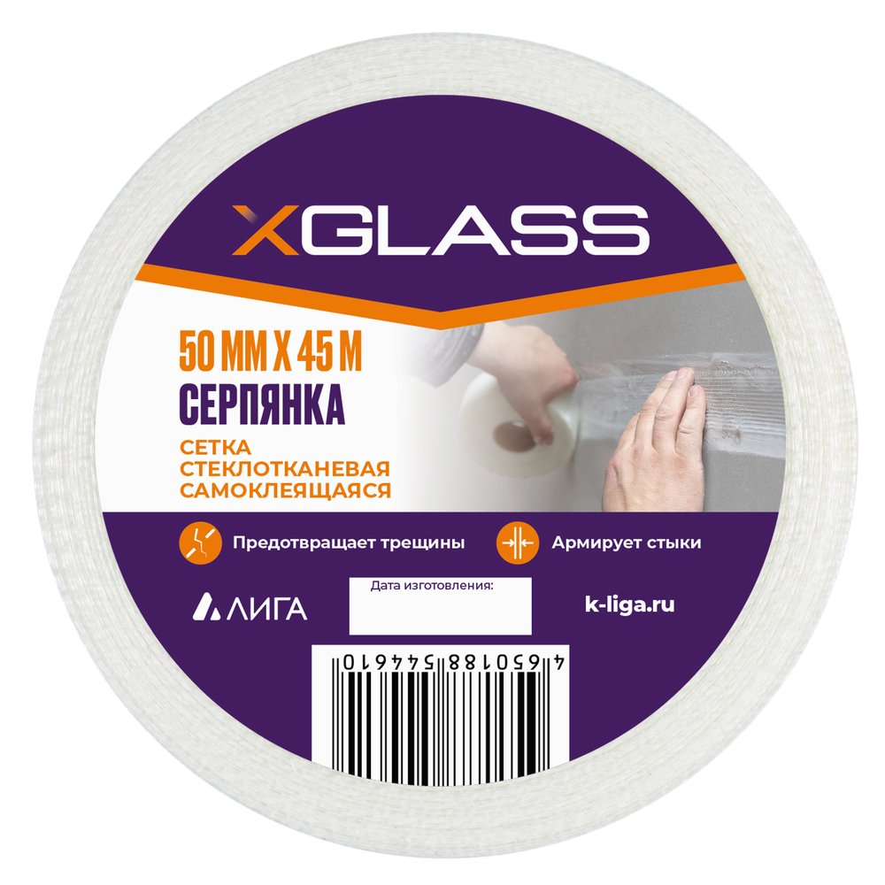 Лента серпянка стеклотканевая самоклеящаяся X-Glass Pro 50 мм х 45 м 220077