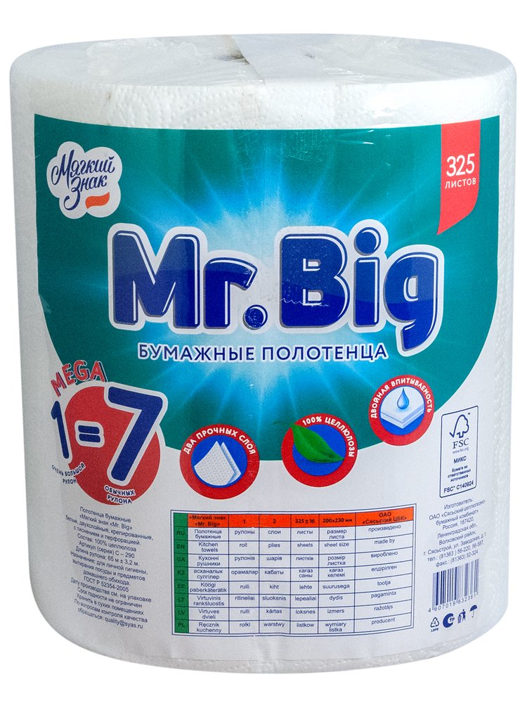 Бумажное полотенце МЯГКИЙ ЗНАК  2-сл 1 рул/уп mr.big крепированное с тиснением и перфорацией белое Г-С290