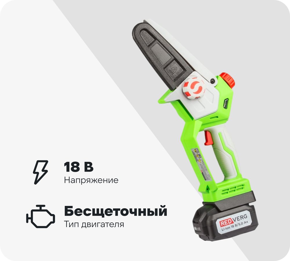Пила-мини цепная аккумуляторная бесщеточная REDVERG RD-C18BLK/U 6686445