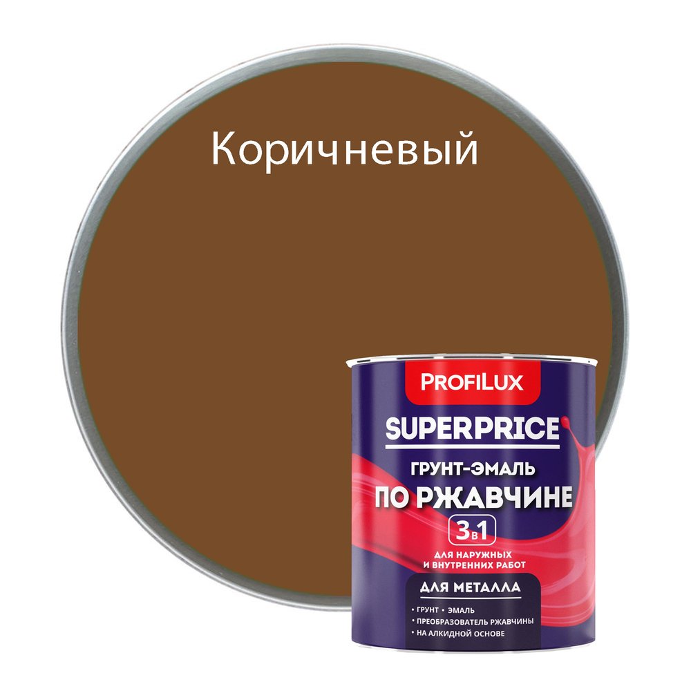 Грунт-эмаль по ржавчине 3 в 1 Profilux superprice коричневая, 0.9 кг МП00-000545