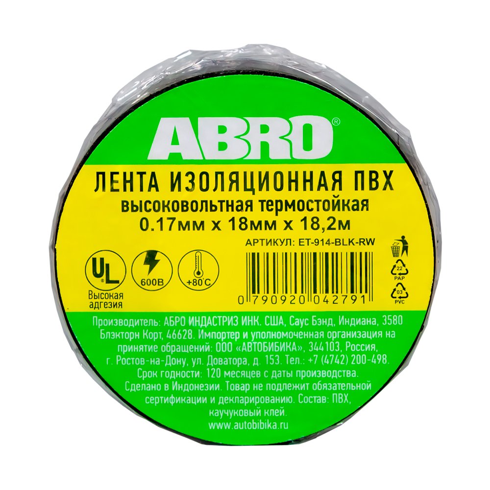 Термостойкая изолента ABRO черная 80С 18,2 м ET-914-BLK-RW
