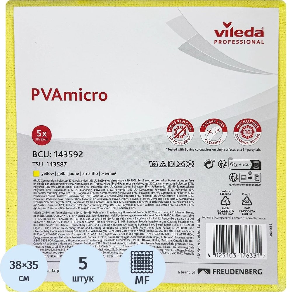 Салфетки хозяйственные Vileda Professional ПВАМикро35х38 желт.5шт/уп_143592