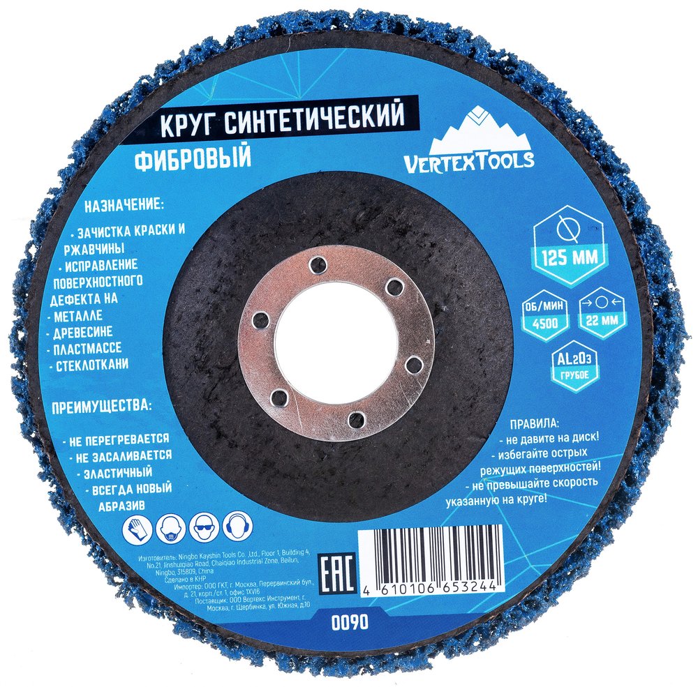 Круг шлифовальный коралловый фибровый синий vertextools 0090