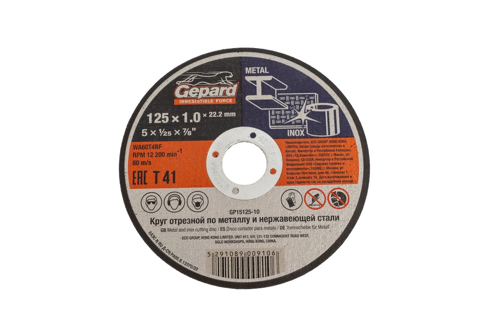 Круг отрезной по металлу 125x1x22.2 мм Gepard GP15125-10