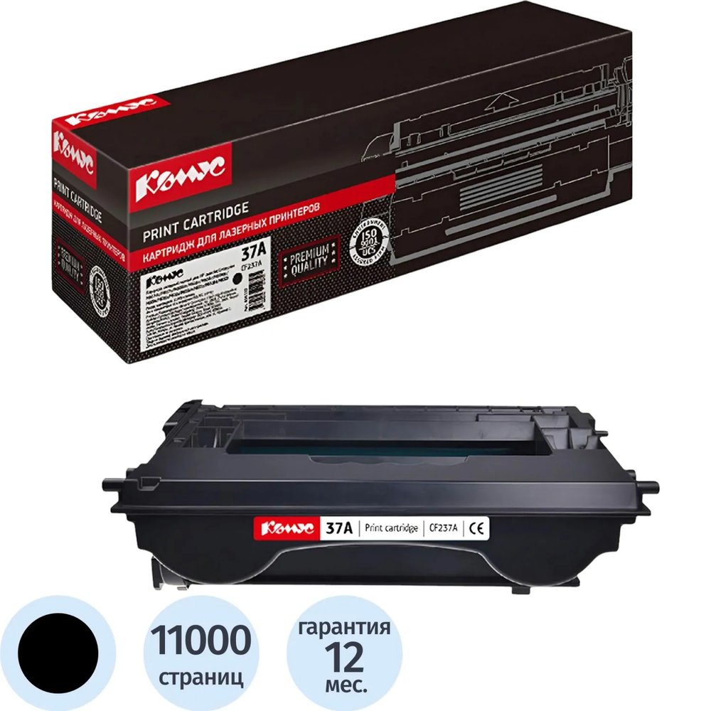 Картридж лазерный Комус 37A CF237A чер. для HP M607/608/609/631/632