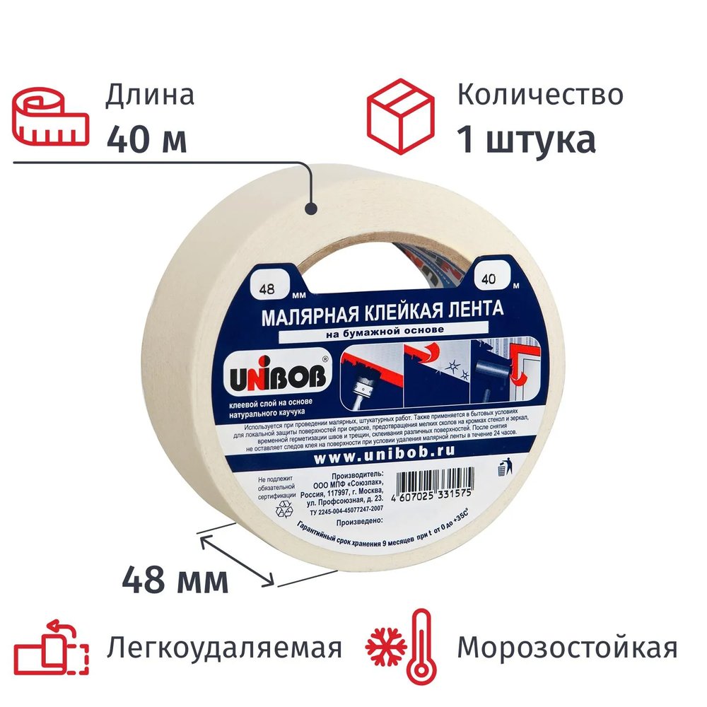 Клейкая лента малярная 48мм х 40м белая, креппированная