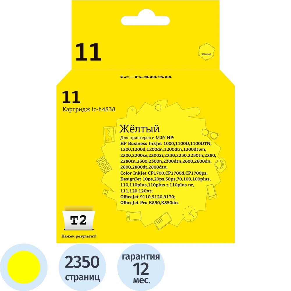 Картридж струйный T2 № 11 C4838A (IC-H4838) жел. для HP DesignJet 70/110