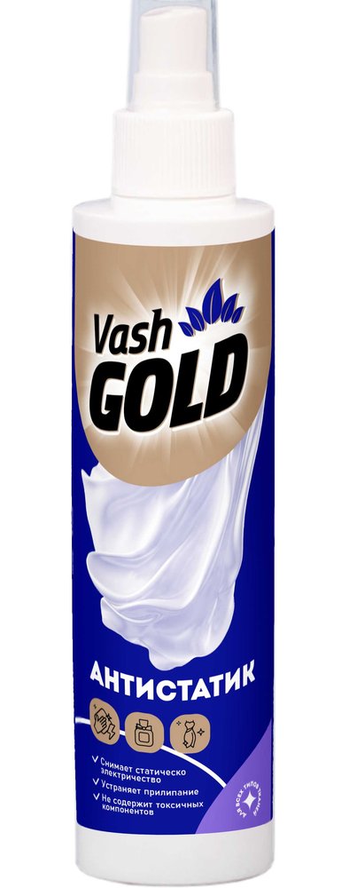 Антистатик для всех типов ткани VASH GOLD WATERSPRAY 200 мл 307796/20