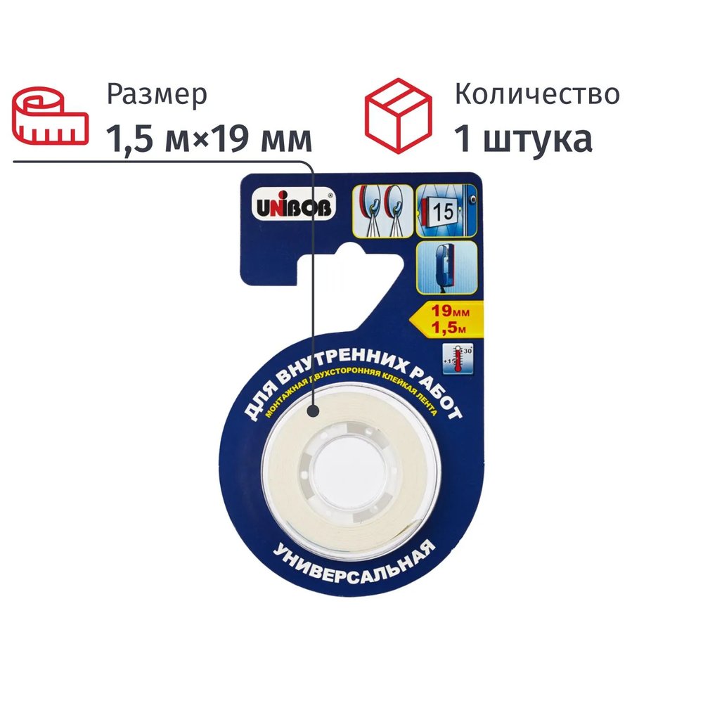 Клейкая лента двусторонняя для внутренних работ Unibob 19мм х 1,5м, белая