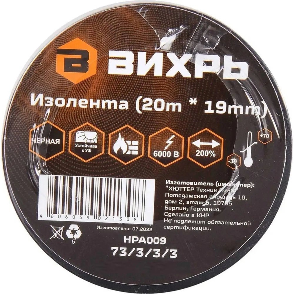 Изолента Вихрь ПВХ черная (20 м x 19 мм)