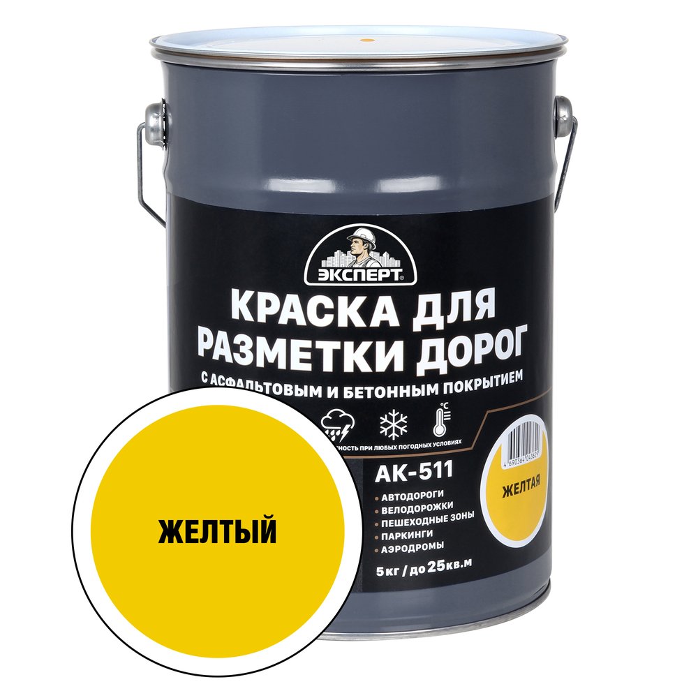 Краска для разметки дорог ЭКСПЕРТ желтая 5 кг 31093