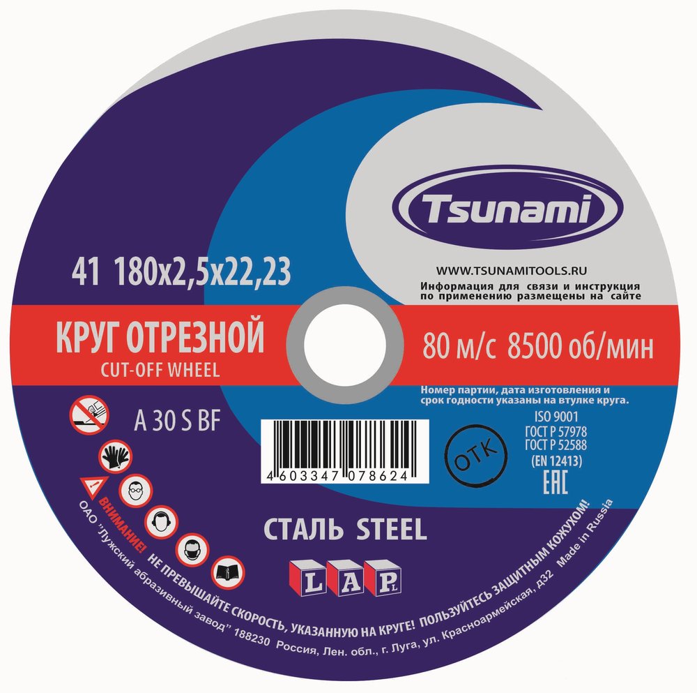 Круг отрезной по металлу (180х2,5х22 мм, A 30 R/S BF) Tsunami D16101802522000