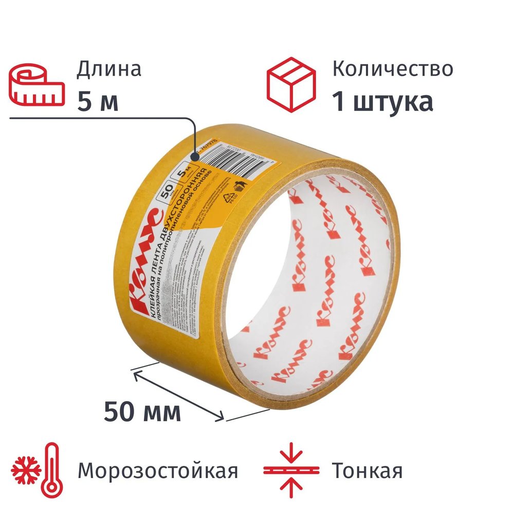 Клейкая лента  двухсторонняя 50ммх5м , полипропилен