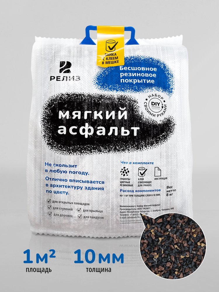 Diy набор мягкий асфальт РЕЛИЗ коричневый микс SASBROWNMIX