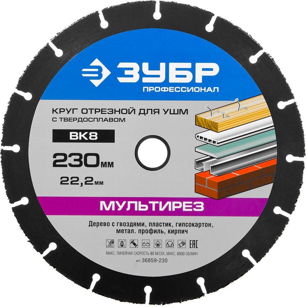 Круг отрезной МУЛЬТИРЕЗ (230х22.2 мм) для УШМ ЗУБР 36859-230