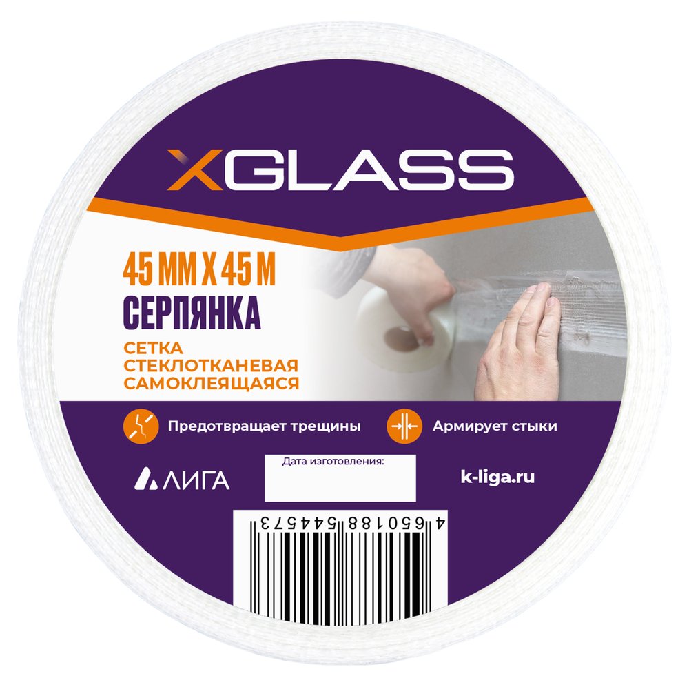 Лента серпянка стеклотканевая самоклеящаяся X-Glass Pro 45 мм х 45 м 220073