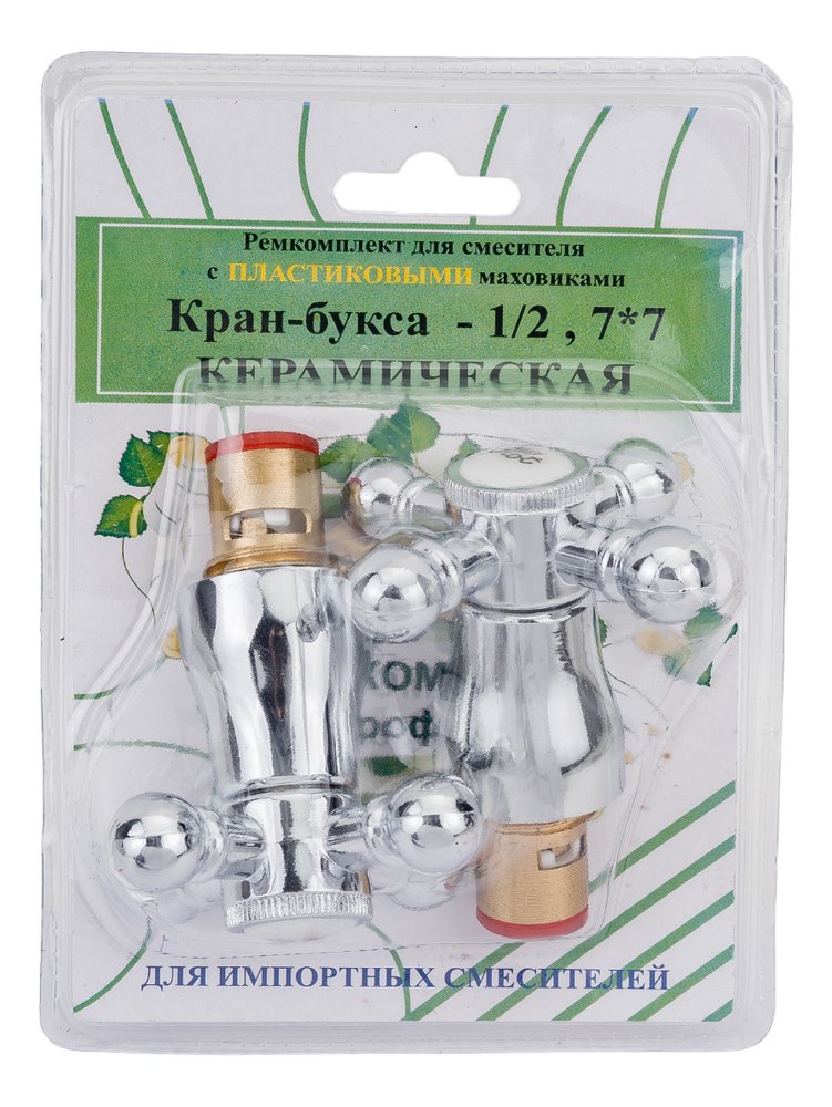 Комплект Профсан ПСМ кран-буксы 1/2' с маховиками Крест, пластик RK-IPK