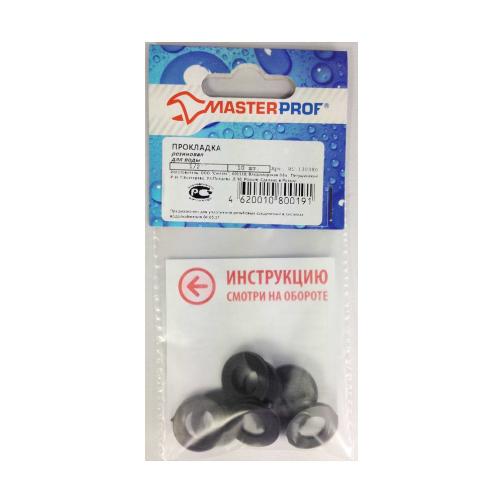 Прокладки сантехнические MasterProf 1/2', резиновые, 19х11х2 мм (10 шт.) ИС.130380